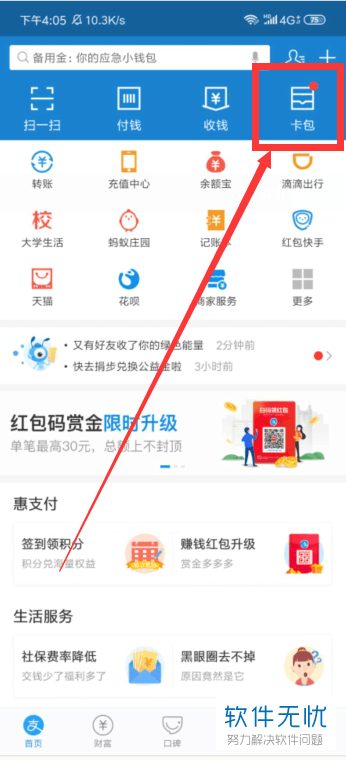 怎么在支付宝中使用证件照功能