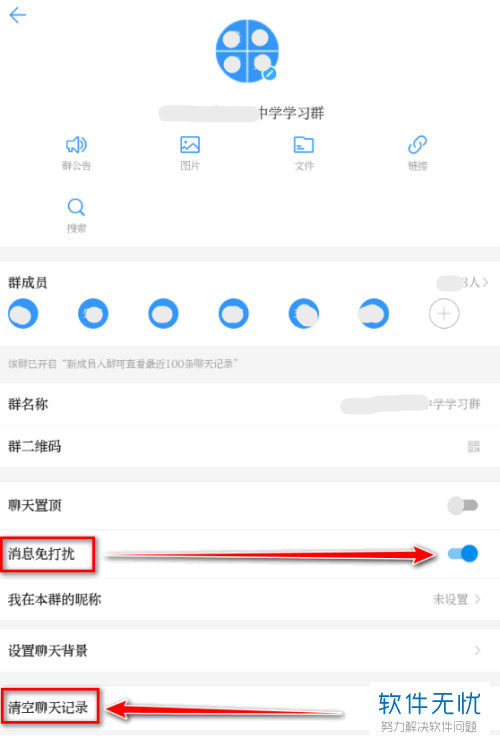 怎么在学习强国APP中设置群消息为免打扰