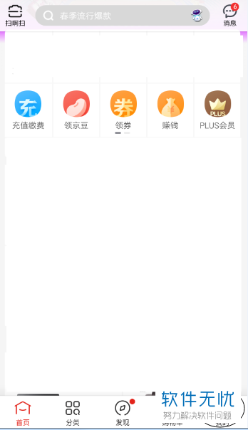 怎么在京东app上转卖不需要的商品?