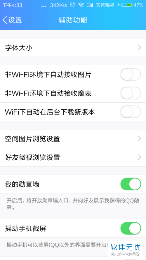 手机QQ关闭好友微视自动播放的方法