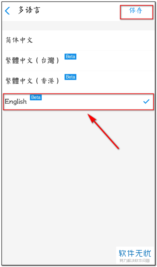 支付宝App中怎么将语言设成英文