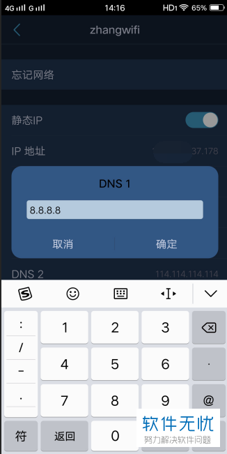如何给VIVO手机设置静态IP地址