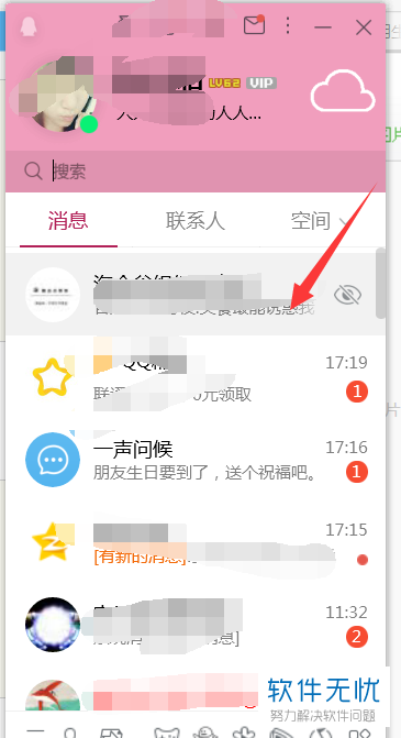 电脑版qq群如何设置置顶