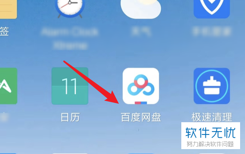 手机百度网盘app"文件名称过长换行显示"功能怎么开启