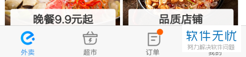 手机饿了么软件如何关闭超级会员自动续费功能