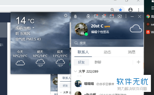如何在电脑QQ中设置显示天气的城市？