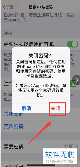 iPhone XR/XS/XS max苹果手机的锁屏密码如何取消