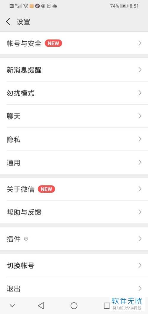 微信怎么设置别人加我需要验证