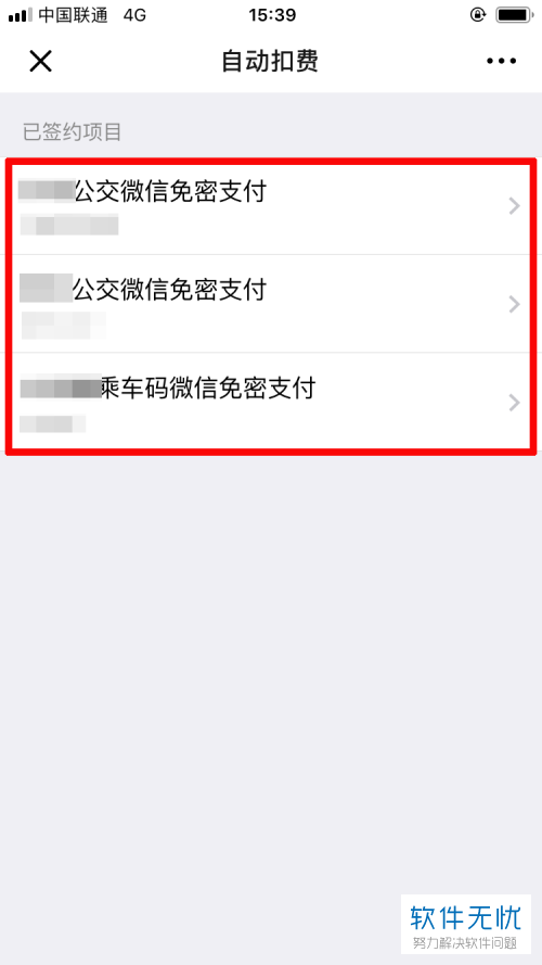 微信怎么关闭酷狗音乐自动扣费