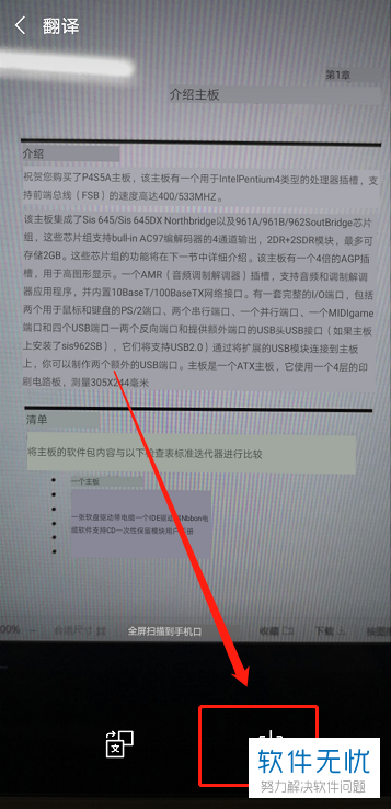 如何利用微信扫一扫英文翻译成中文