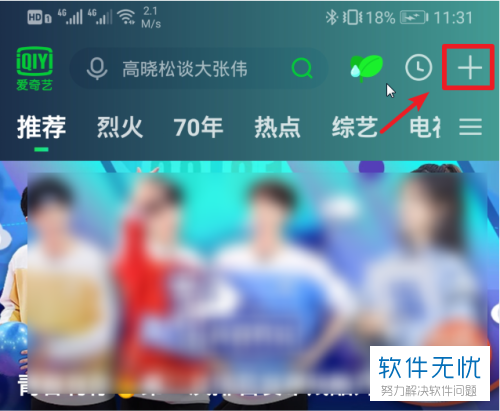 手机爱奇艺app如何打开并使用扫一扫