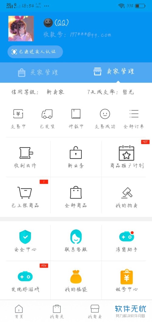 怎么在交易猫APP下架商品？