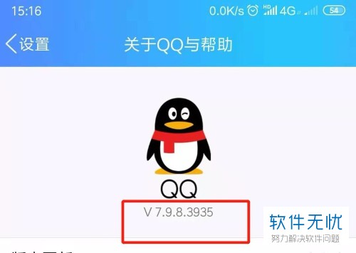 如何在手机QQ中查看当前版本号？如何检测是否为最新版本？