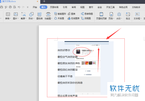 在word版上面怎么把所有的图片设置为浮于文字上方