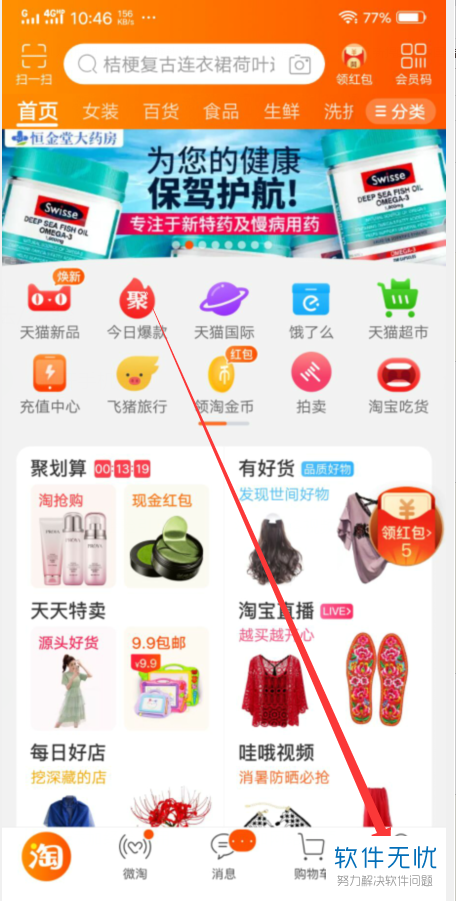 如何在手机淘宝查看已购买商品