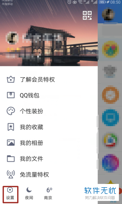 手机QQ中怎么设置只允许自己访问空间
