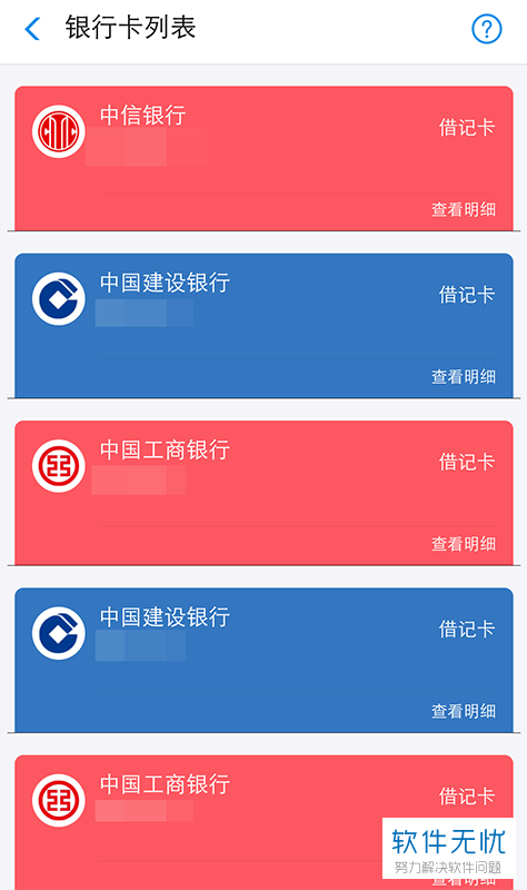 怎样查看银行卡是否绑定微信支付宝