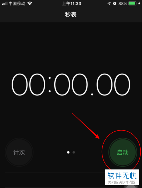 3. 然后我们要使用秒表就可以点击秒表界面下方的启动按钮