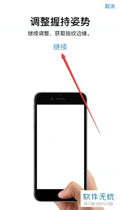 怎么把iPhone苹果手机中的指纹解锁功能打开