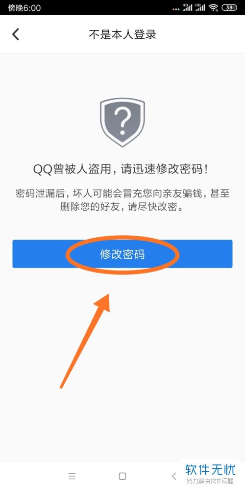 如何通过QQ安全中心查看QQ的登录记录
