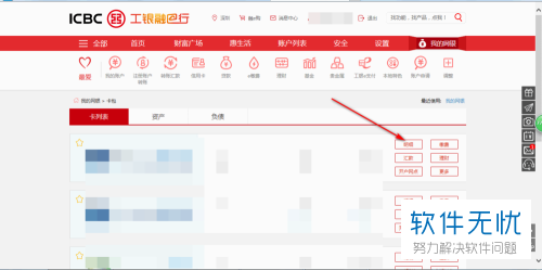 工商银行怎么在网上打印账户的流水对账单
