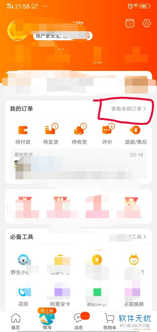 淘宝申请退款截图