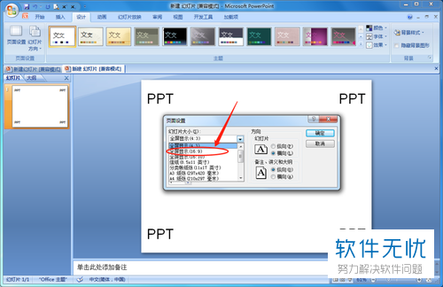 ppt幻灯片大小为全屏显示16:10