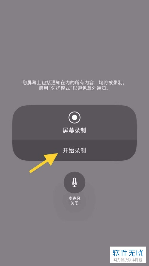 怎么在苹果手机iPhone中录制有声音的屏幕视频