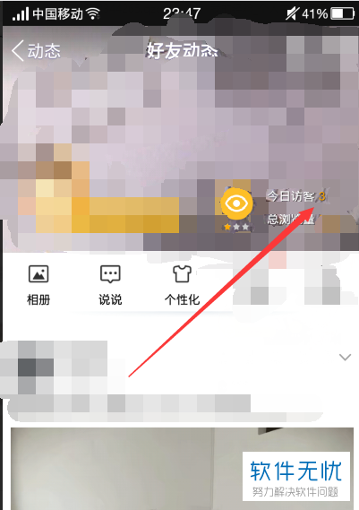一招教你在手机端QQ中查看隐藏身份访问自己空间的访客