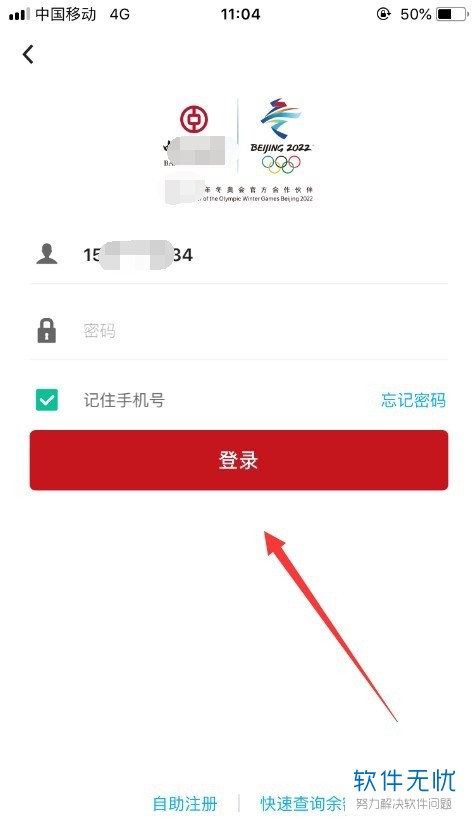 中国银行app怎么查自己的贷款