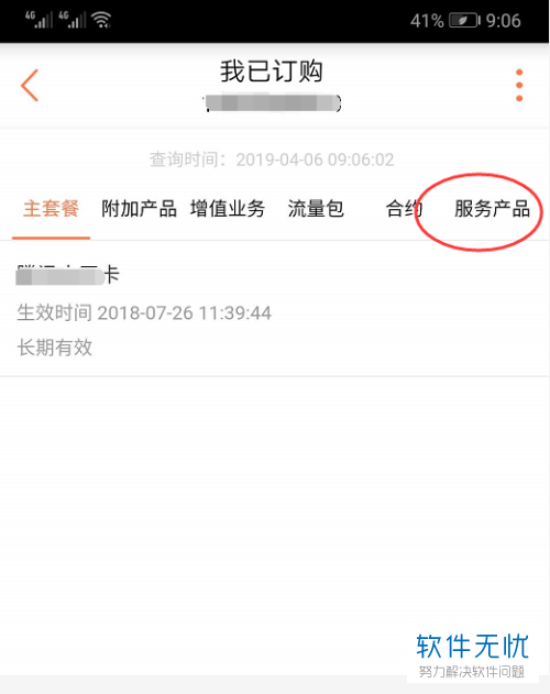联通卡怎么看订购的业务