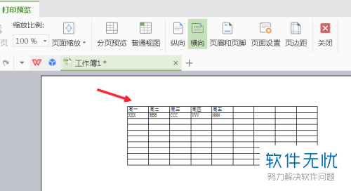 如何整理和打印Excel表格中太多太乱的边框