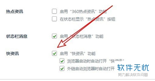 360浏览器怎么关闭快资讯推荐