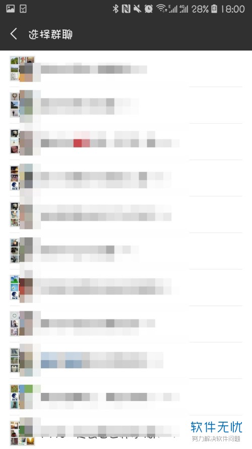 手机微信软件中加入的所有群聊如何查询