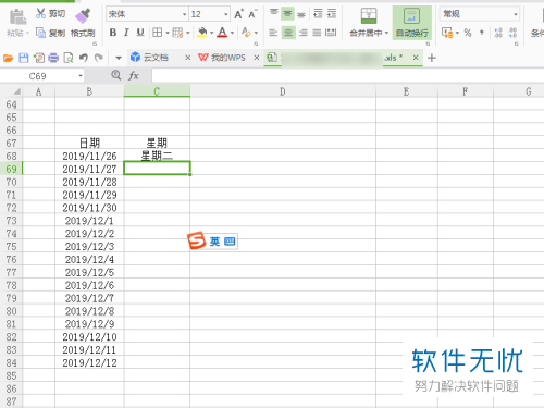 如何将Excel表格里的日期转为星期