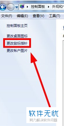 Win10系统中的鼠标指针格式如何设置