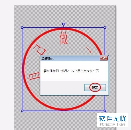 美图秀秀如何把图片上的印章抠出来