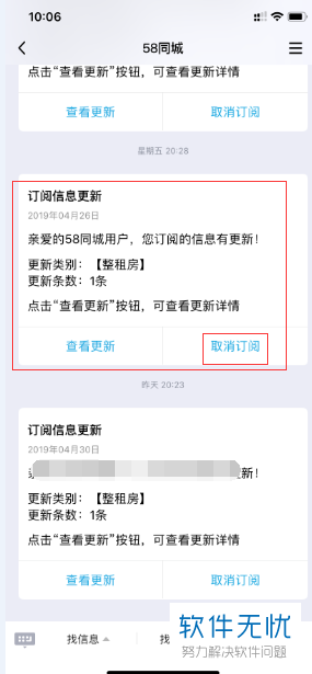 手机QQ中怎么取消58同城服务号的订阅信息更新功能