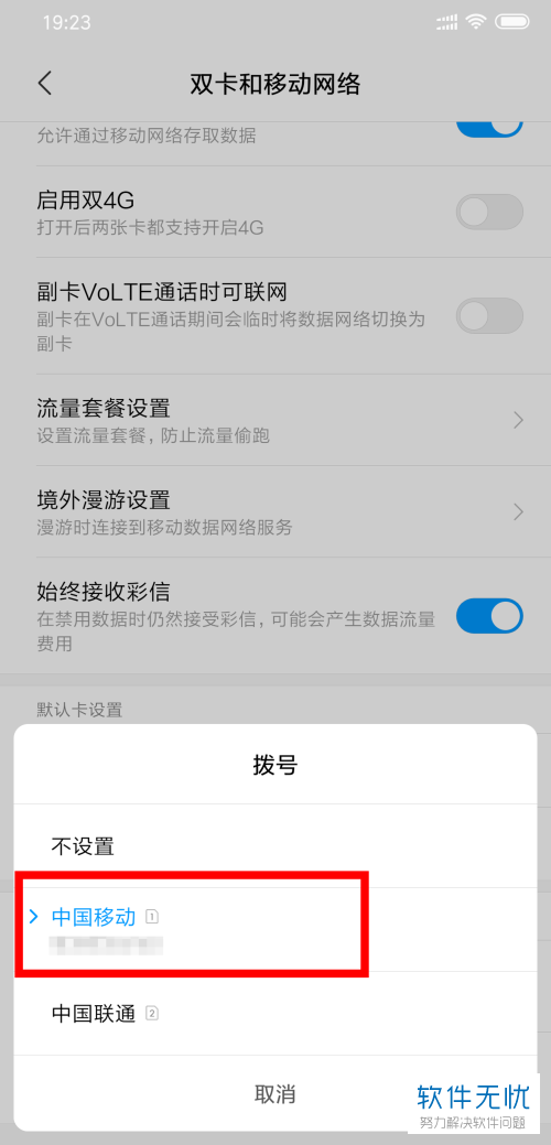 小米双卡双待手机如何设置默认卡1通话