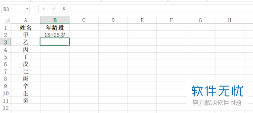 如何在Excel中设置右键下拉列表中的不同年龄段
