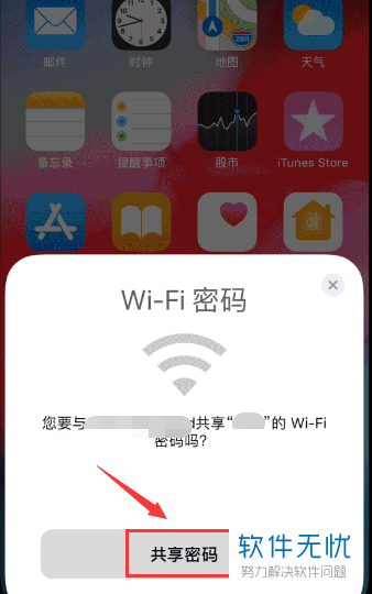 如何在iPhone XS Max苹果手机中分享WiFi密码？