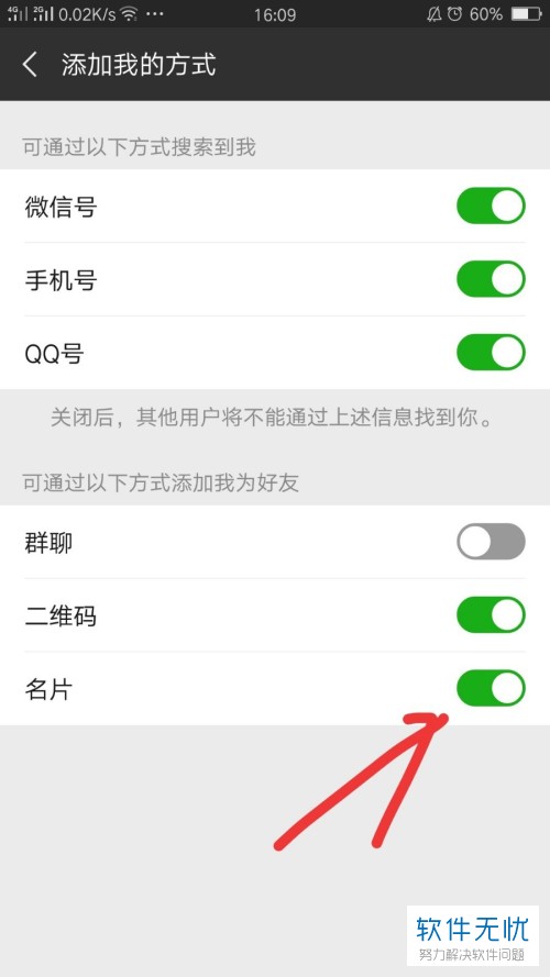 如何阻止其他人通过名片添加微信好友