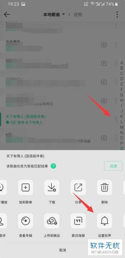 如何在手机QQ音乐app上设置歌曲为手机铃声