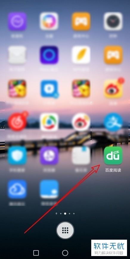 如何在百度阅读app中设置新的皮肤主题