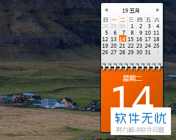 添加桌面日历