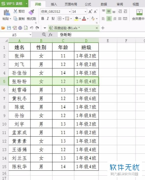 如何在WPS表格中插入行？