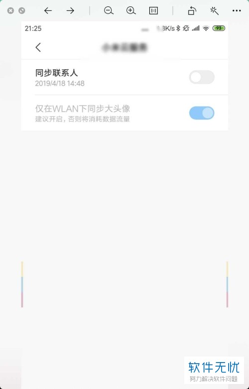如何彻底关闭小米手机云服务