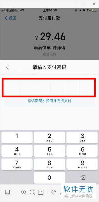 支付宝滴滴打车在哪里查看付款