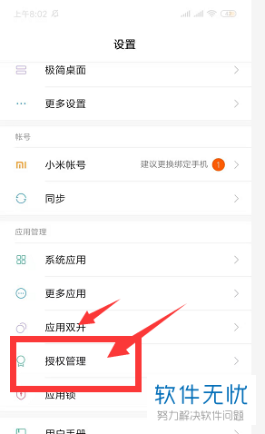 小米8总是自启动交通银行app
