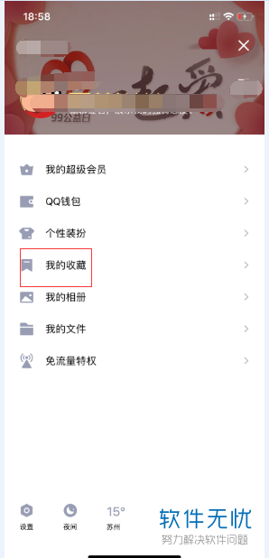 怎么删除手机QQ里“我的收藏”中的文件